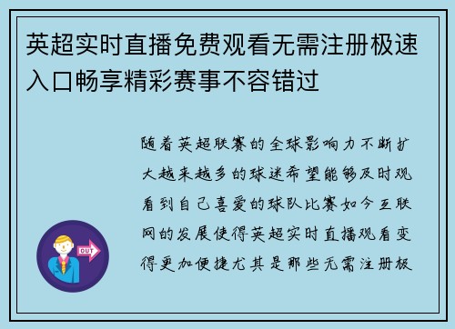 英超实时直播免费观看无需注册极速入口畅享精彩赛事不容错过