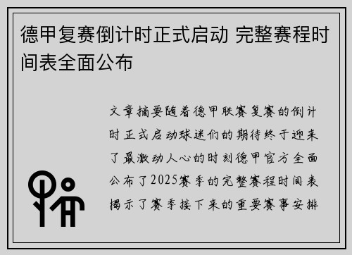 德甲复赛倒计时正式启动 完整赛程时间表全面公布