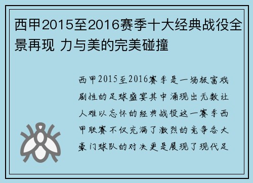 西甲2015至2016赛季十大经典战役全景再现 力与美的完美碰撞