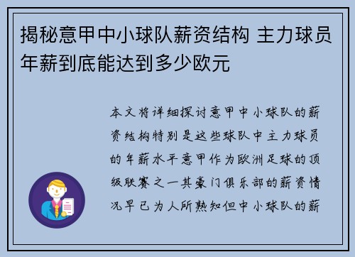 揭秘意甲中小球队薪资结构 主力球员年薪到底能达到多少欧元