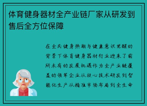体育健身器材全产业链厂家从研发到售后全方位保障
