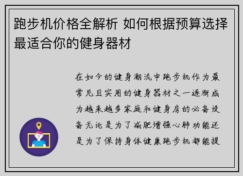 跑步机价格全解析 如何根据预算选择最适合你的健身器材