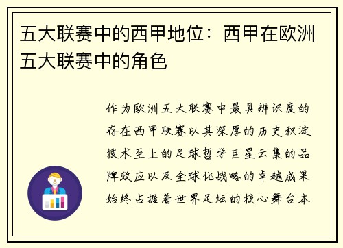 五大联赛中的西甲地位：西甲在欧洲五大联赛中的角色