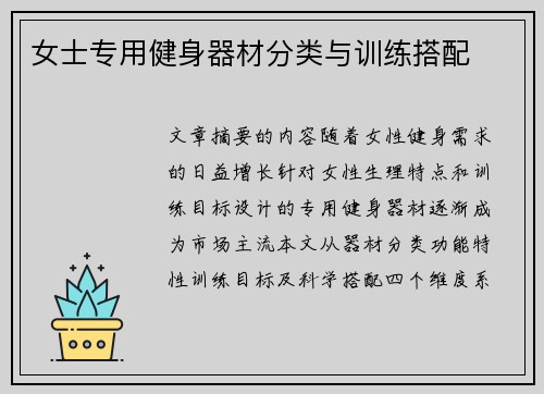 女士专用健身器材分类与训练搭配
