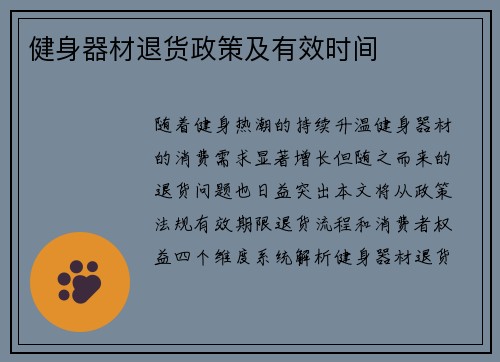 健身器材退货政策及有效时间