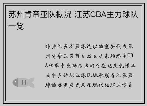 苏州肯帝亚队概况 江苏CBA主力球队一览