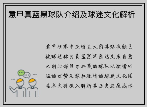 意甲真蓝黑球队介绍及球迷文化解析