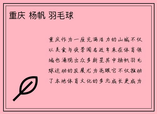 重庆 杨帆 羽毛球