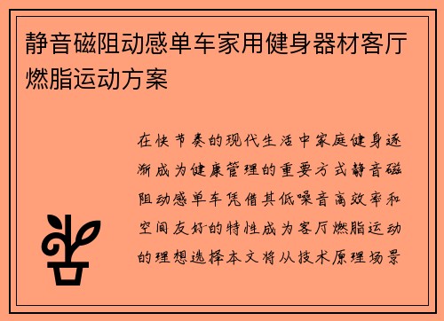 静音磁阻动感单车家用健身器材客厅燃脂运动方案